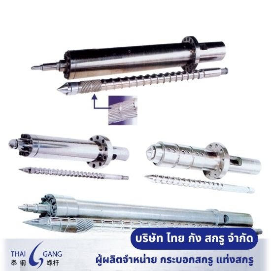 กระบอกเครื่องฉีดยาง